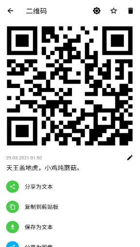 條碼掃描器(Barcode Scanner)下載 v1.1.7安卓版 3