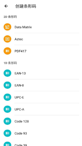 條碼掃描器(Barcode Scanner)下載 v1.1.7安卓版 2