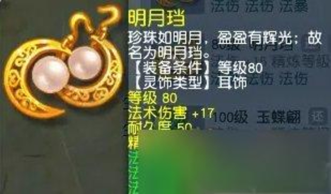 夢幻西游靈飾怎么選擇？夢幻西游靈飾選擇攻略最新版