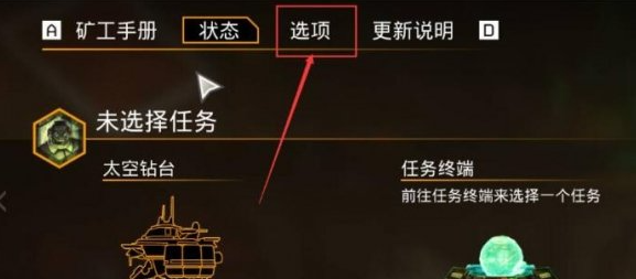深岩银河中文怎么设置？深岩银河中文设置方法