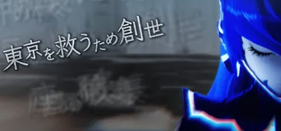 真女神转生5路线分歧选哪个好（真女神转生结局选择攻略）
