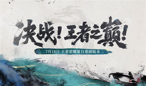 王者荣耀最新活动有哪些？《王者荣耀》夏日版本活动全攻略