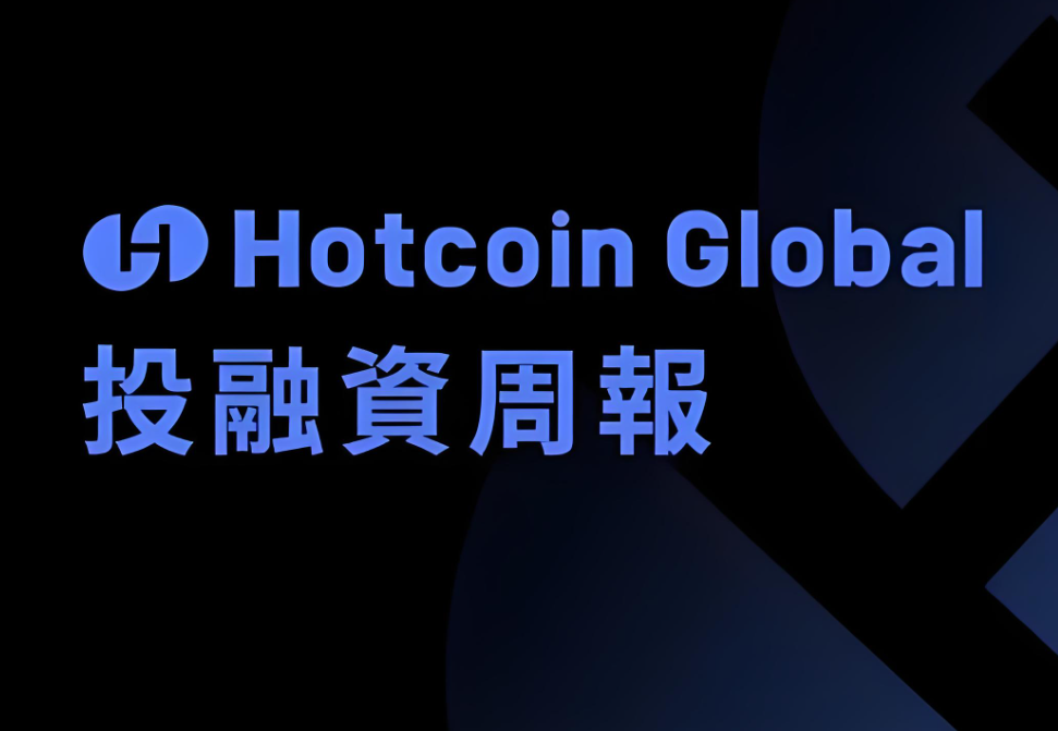 热币交易所怎么样 热币交易所可靠吗