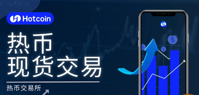 热币几点后不提币了呢？hotcoin热币提币时间介绍