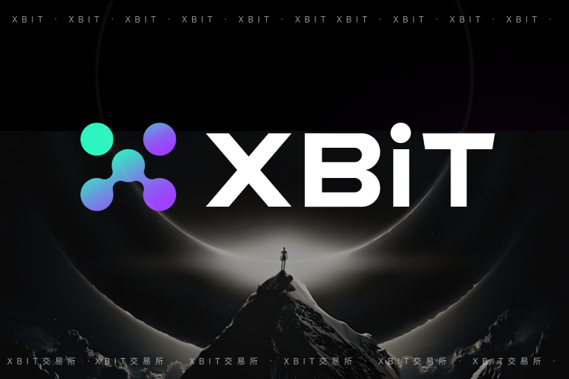 xbit交易所如何使用？xbit交易所使用教程完整版