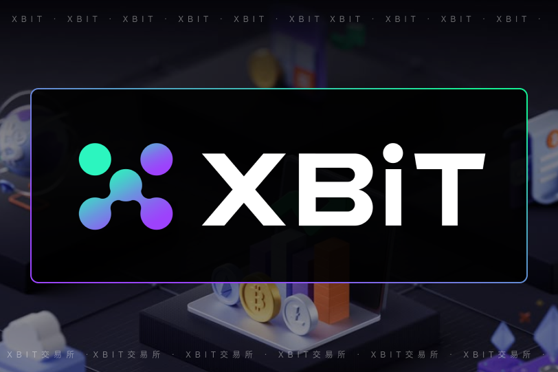 xbit交易所怎么充值？xbit交易所充值新手教程