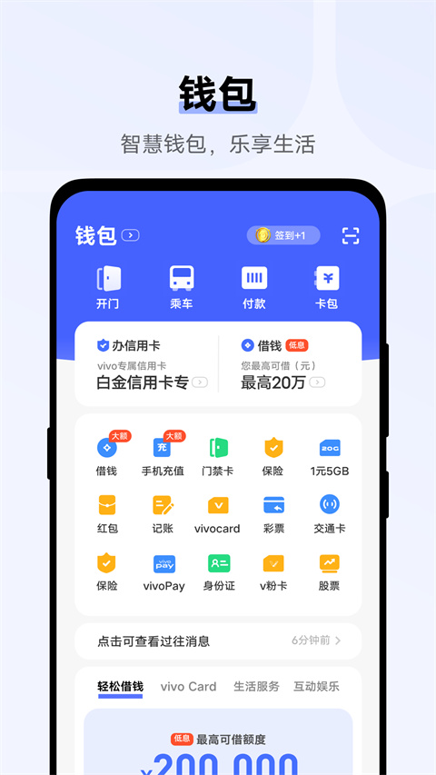 vivo钱包app下载最新版本下载 v24.10.1 1