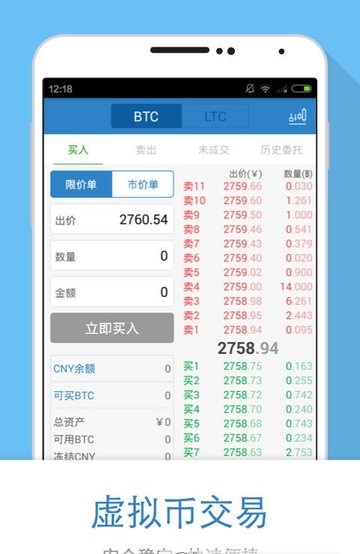 okcoin交易平台官方app最新版本下载 v6.93.0安卓版 0