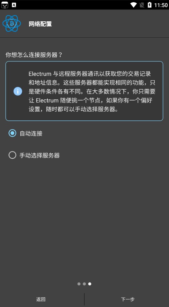 electrum舊版本2024免費(fèi)下載 v4.4.5.6安卓版 1