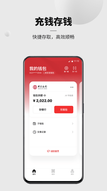 央行数字货币国际版app2024最新版下载 v1.1.13.4 1