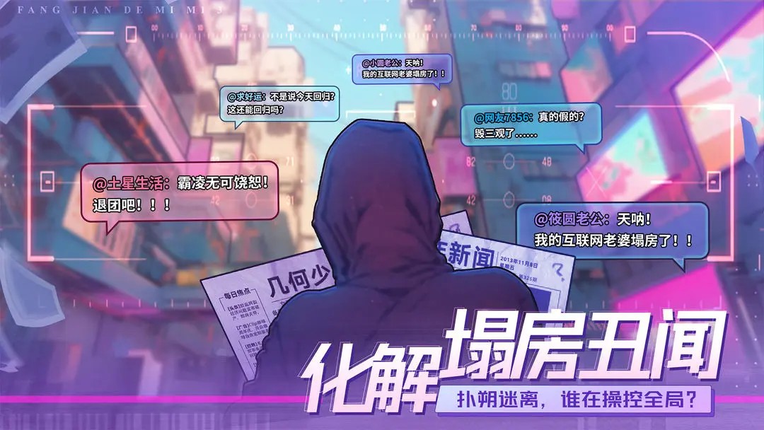 房間的秘密3：女團回歸夜app樂玩版下載 V1.1.3.f5d59cdd安卓版 3