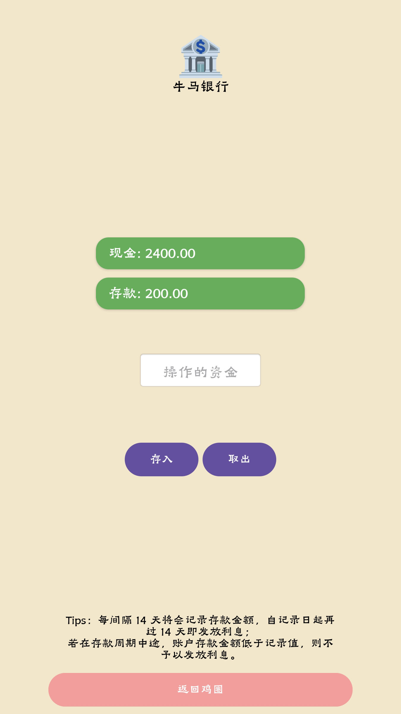 蛋业大亨：从零开始的养鸡传奇app乐玩版下载 V1.5#1安卓版0