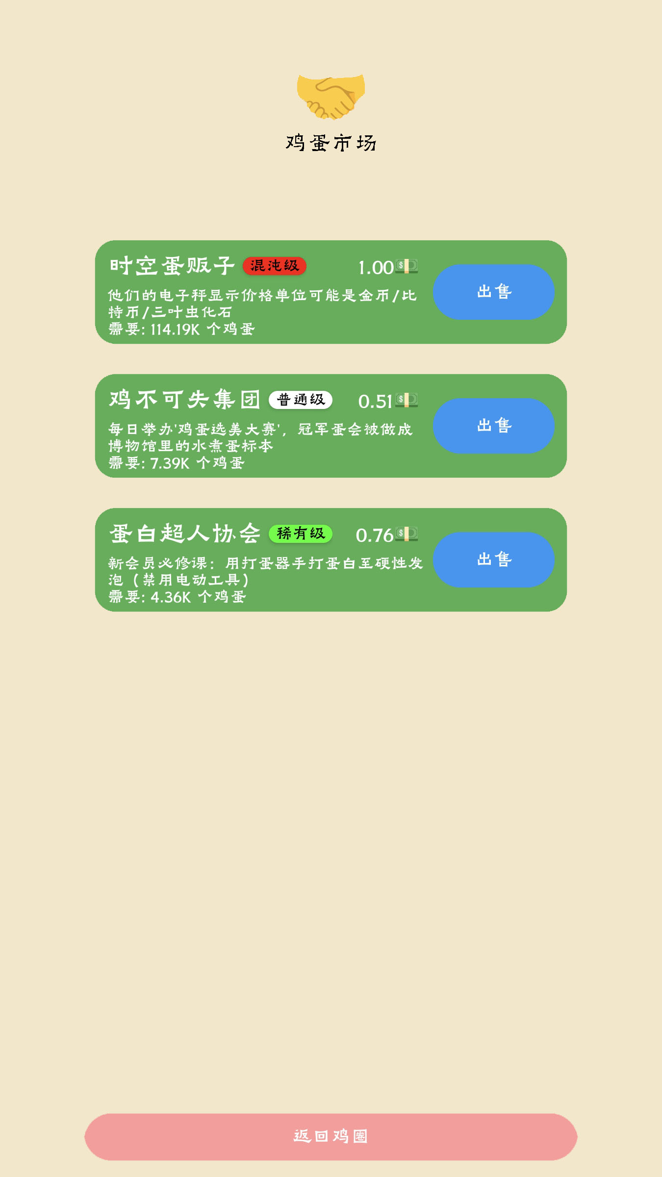 蛋业大亨：从零开始的养鸡传奇app乐玩版下载 V1.5#1安卓版2