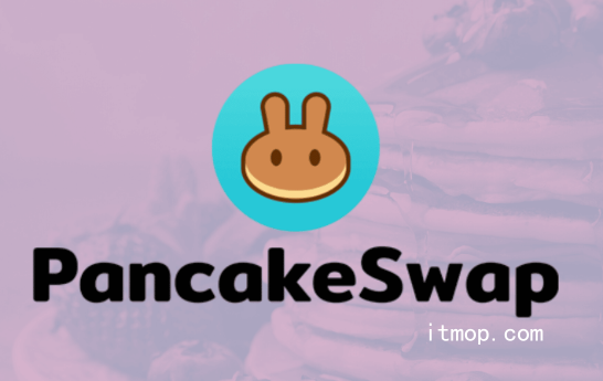 pancakeswap是什么交易所？pancakeswap交易所介绍