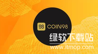 coin98交易所支持哪些币种？coin98交易所支持币种盘点