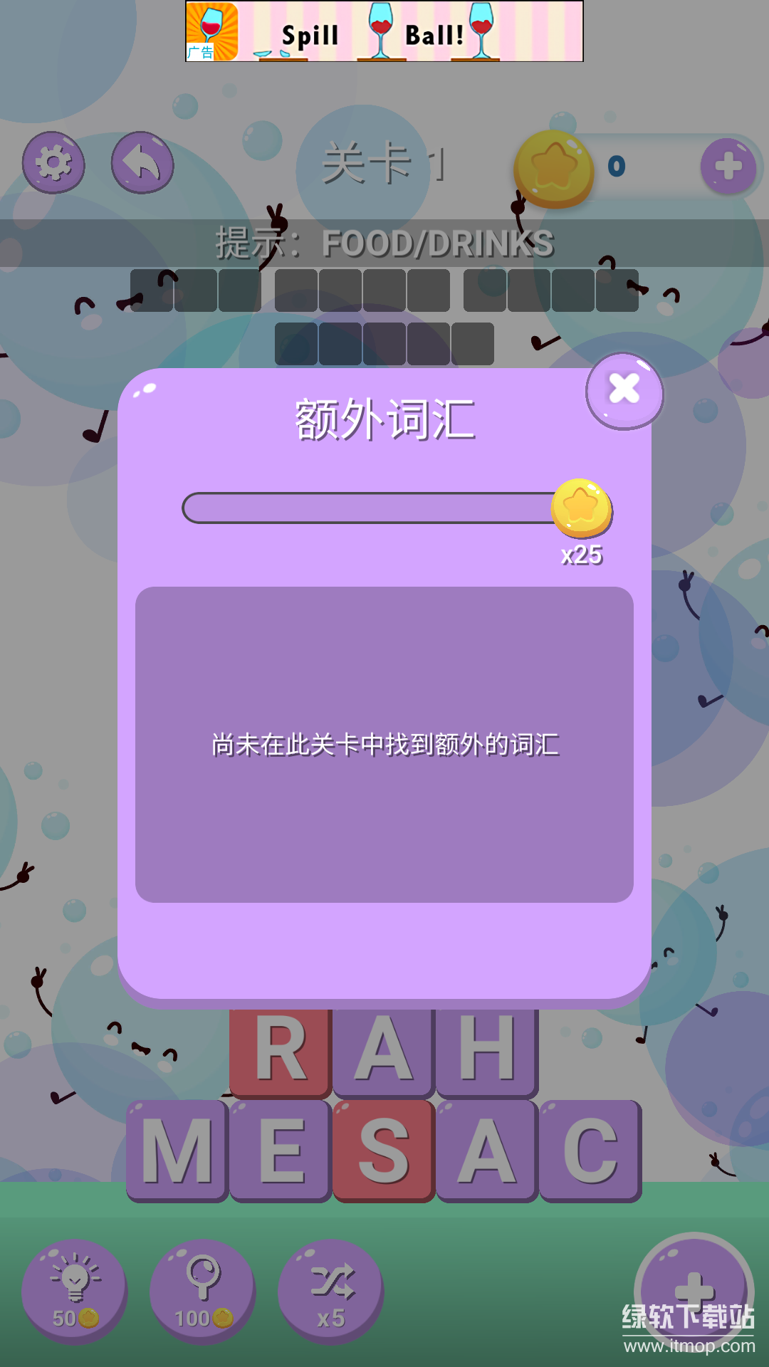 英语消消消手游安卓版下载 1.3 8