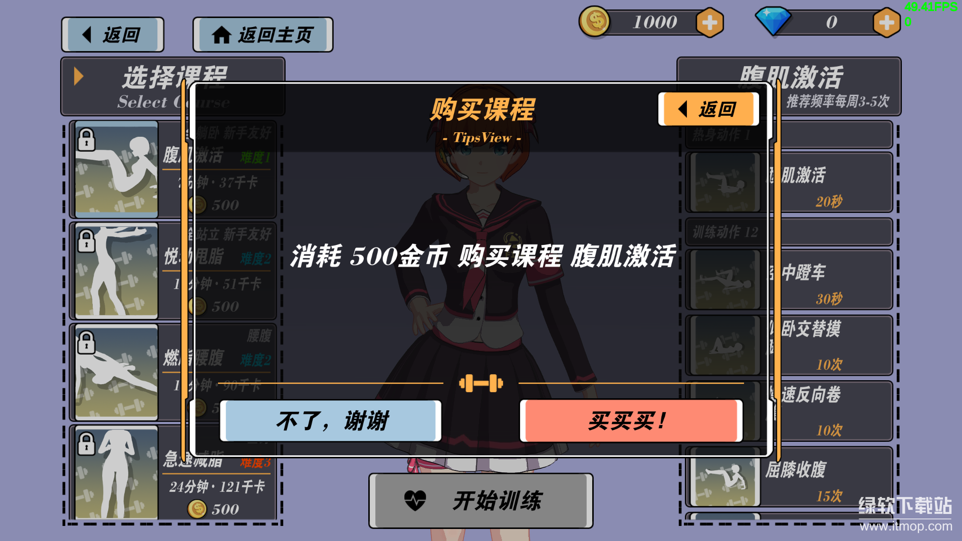 我的健身教练2手游下载 v2.1安卓版3