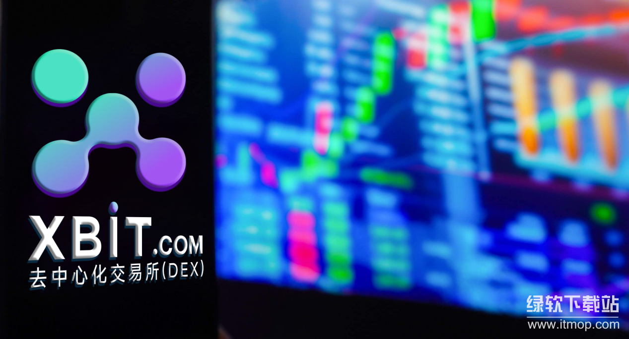 xbit交易平台官网口碑好吗？xbit交易平台官网入口用户评价反馈介绍