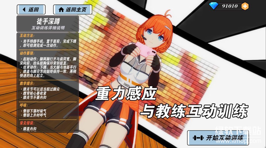 我的健身教练2手游下载 v2.1安卓版8