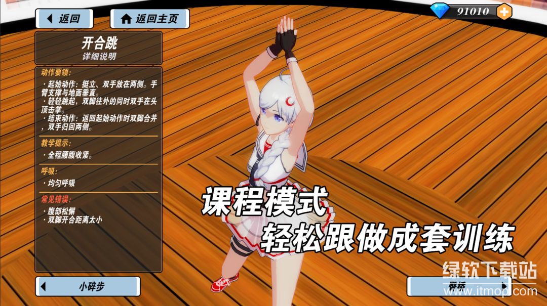 我的健身教练2手游下载 v2.1安卓版7