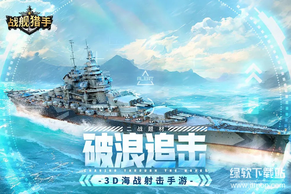 战舰猎手最新版本下载 v1.31.150