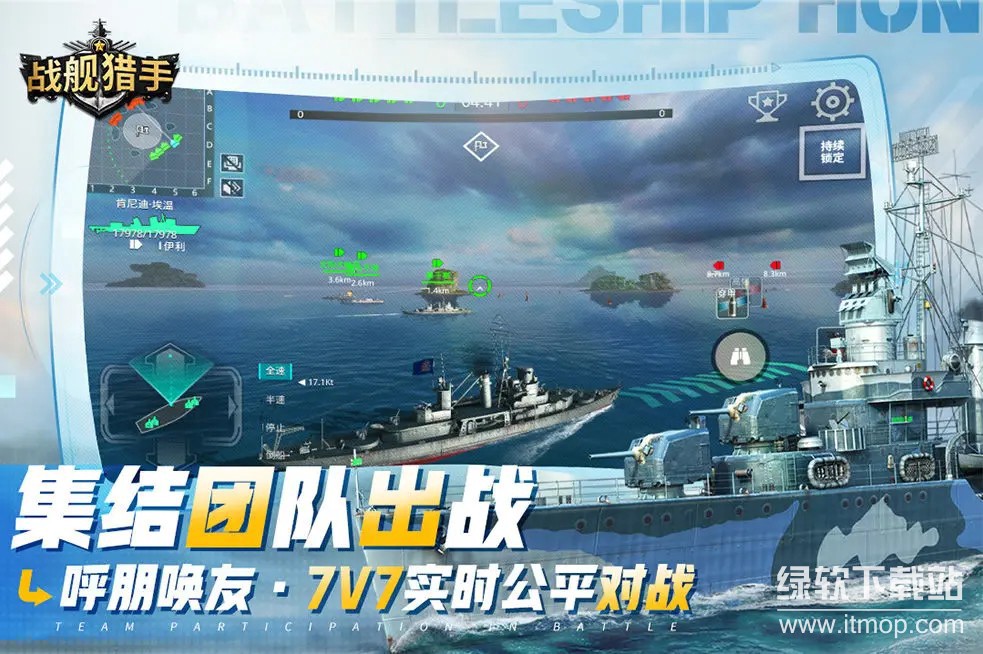 战舰猎手最新版本下载 v1.31.153