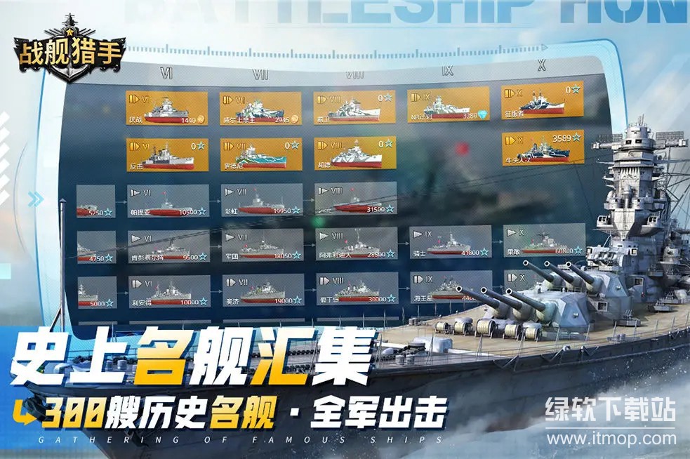 战舰猎手最新版本下载 v1.31.152