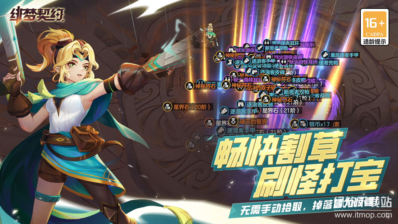 绯梦契约最新版下载 1.0.13.70 4