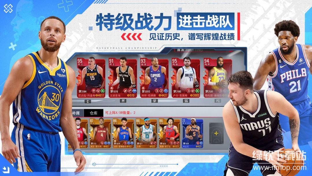 NBA篮球世界最新版下载 1.1.10 2