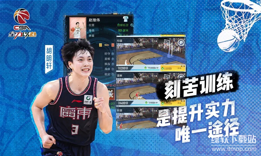 中职篮:全力以赴最新版下载 2.32.023