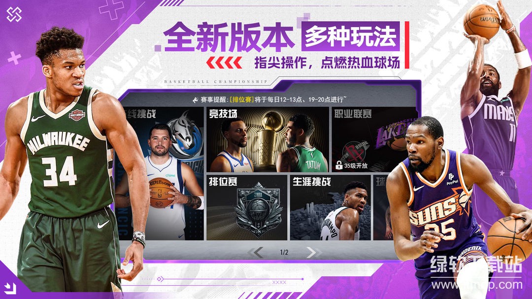 NBA篮球世界最新版下载 1.1.10 4