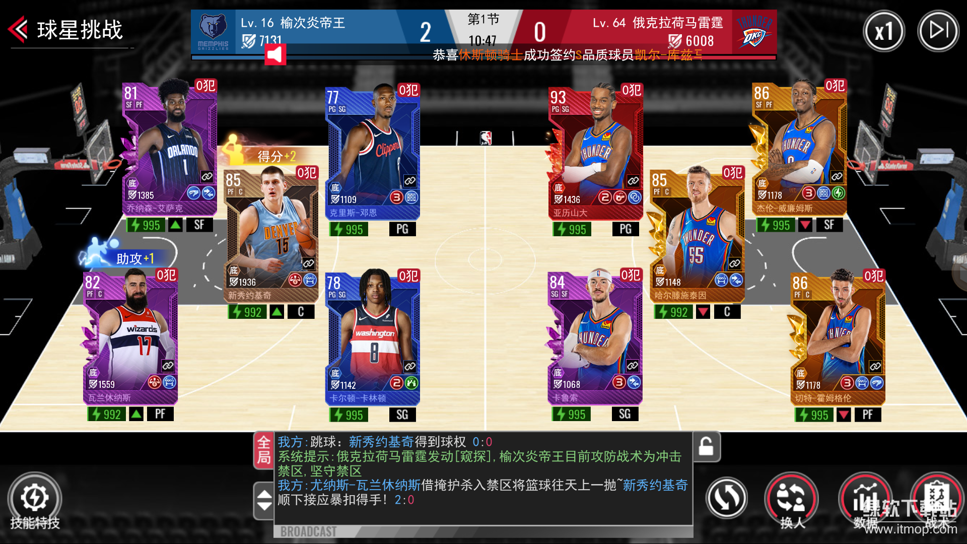 NBA篮球世界最新版下载 1.1.10 5