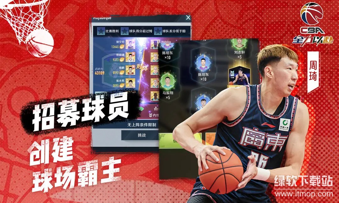 中职篮:全力以赴最新版下载 2.32.021