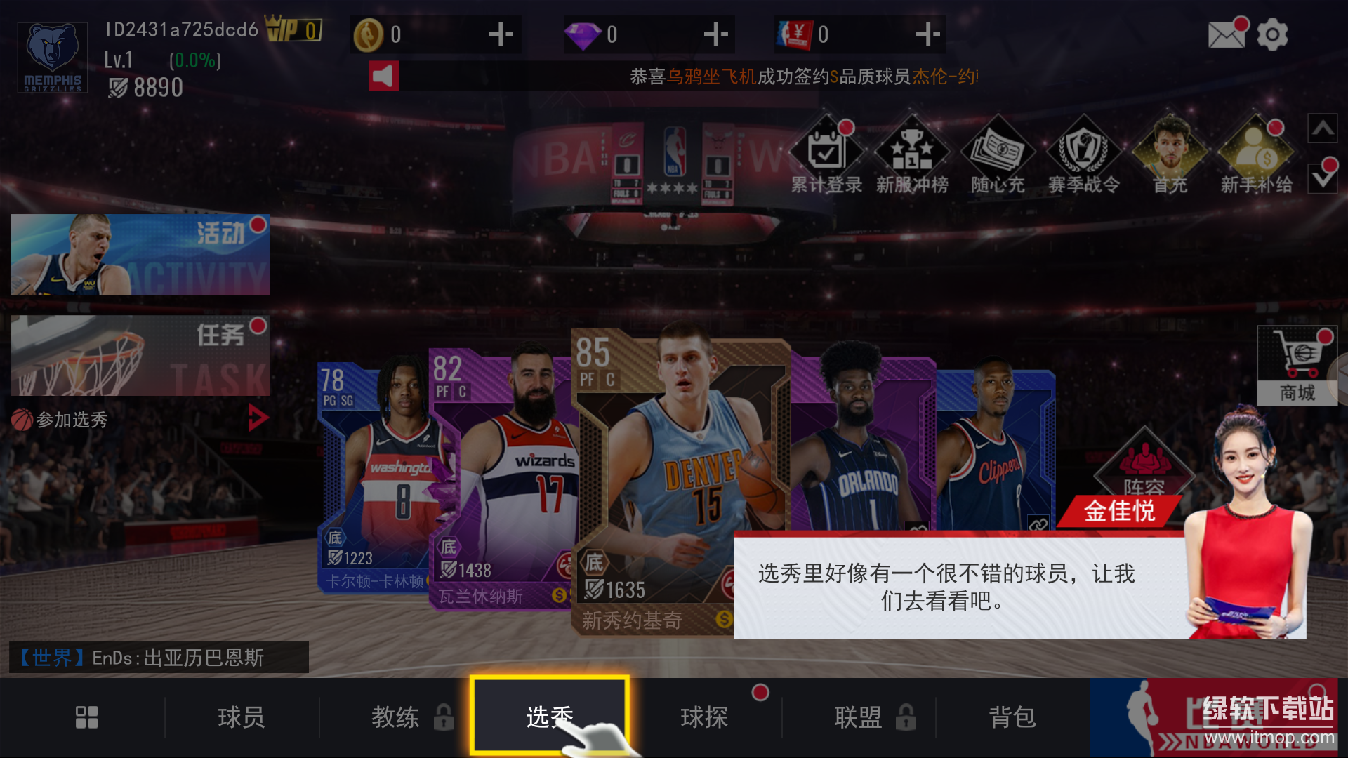 NBA篮球世界最新版下载 1.1.10 9