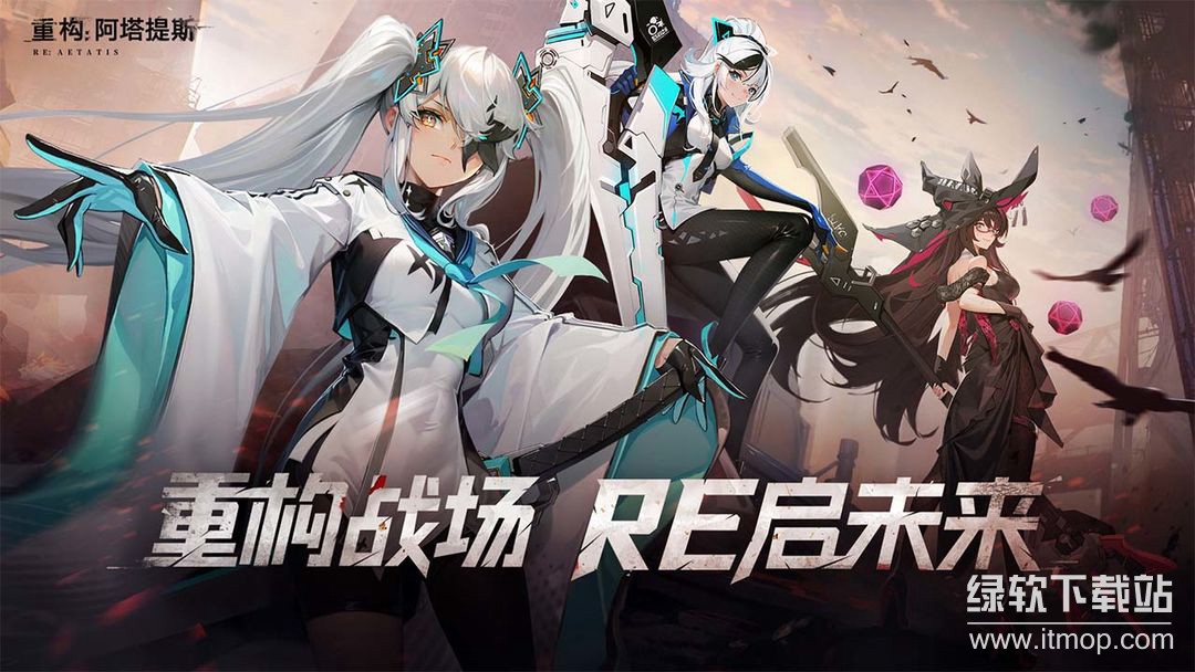 重构：阿塔提斯最新版下载 2.0.00