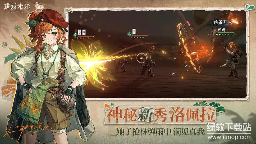 重返未来：1999最新版下载 2.2.0 (37)2