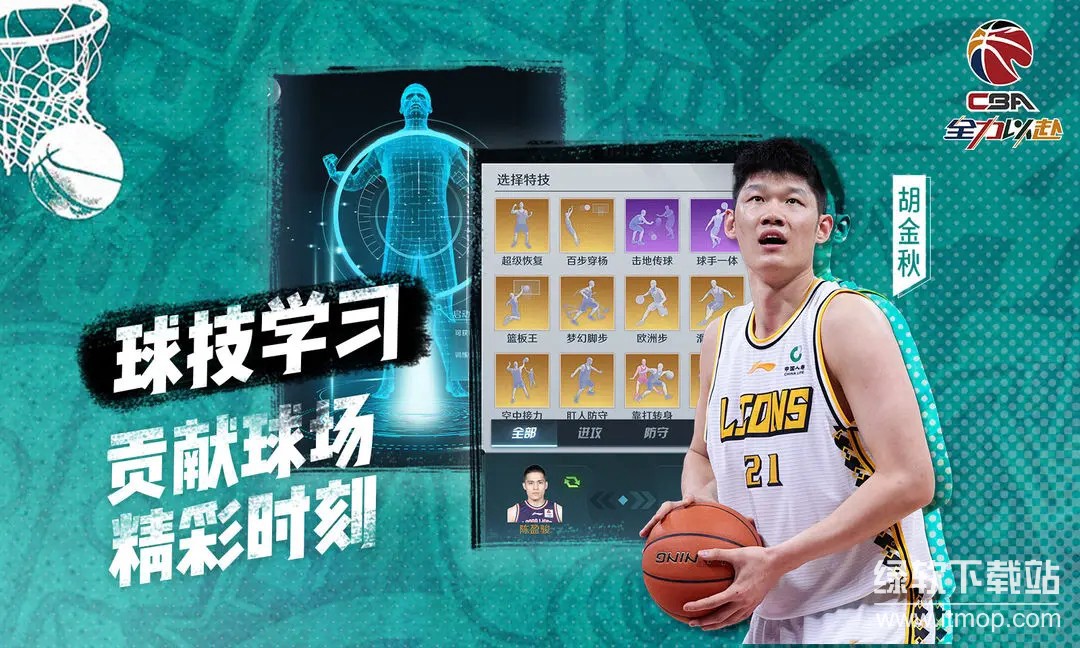 中职篮:全力以赴最新版下载 2.32.022