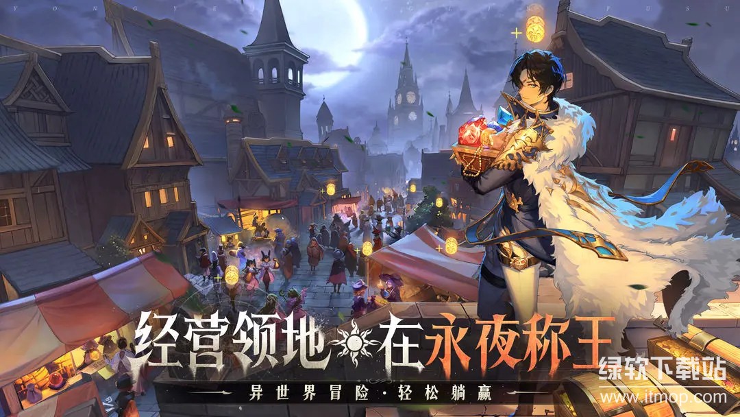 永夜降临：复苏最新版下载 3.3.04