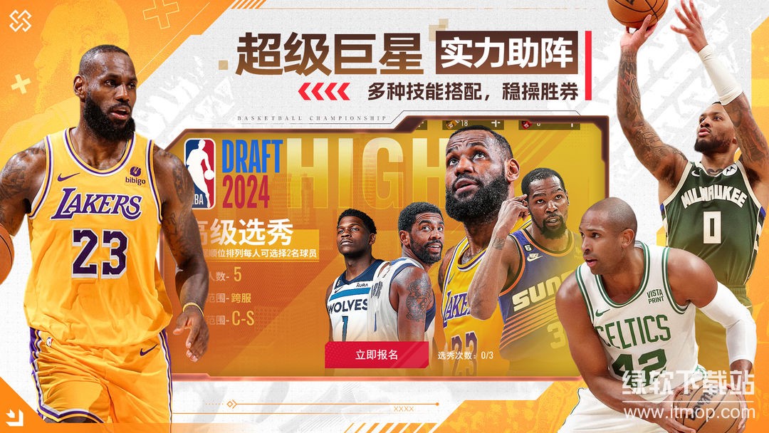 NBA篮球世界最新版下载 1.1.10 1