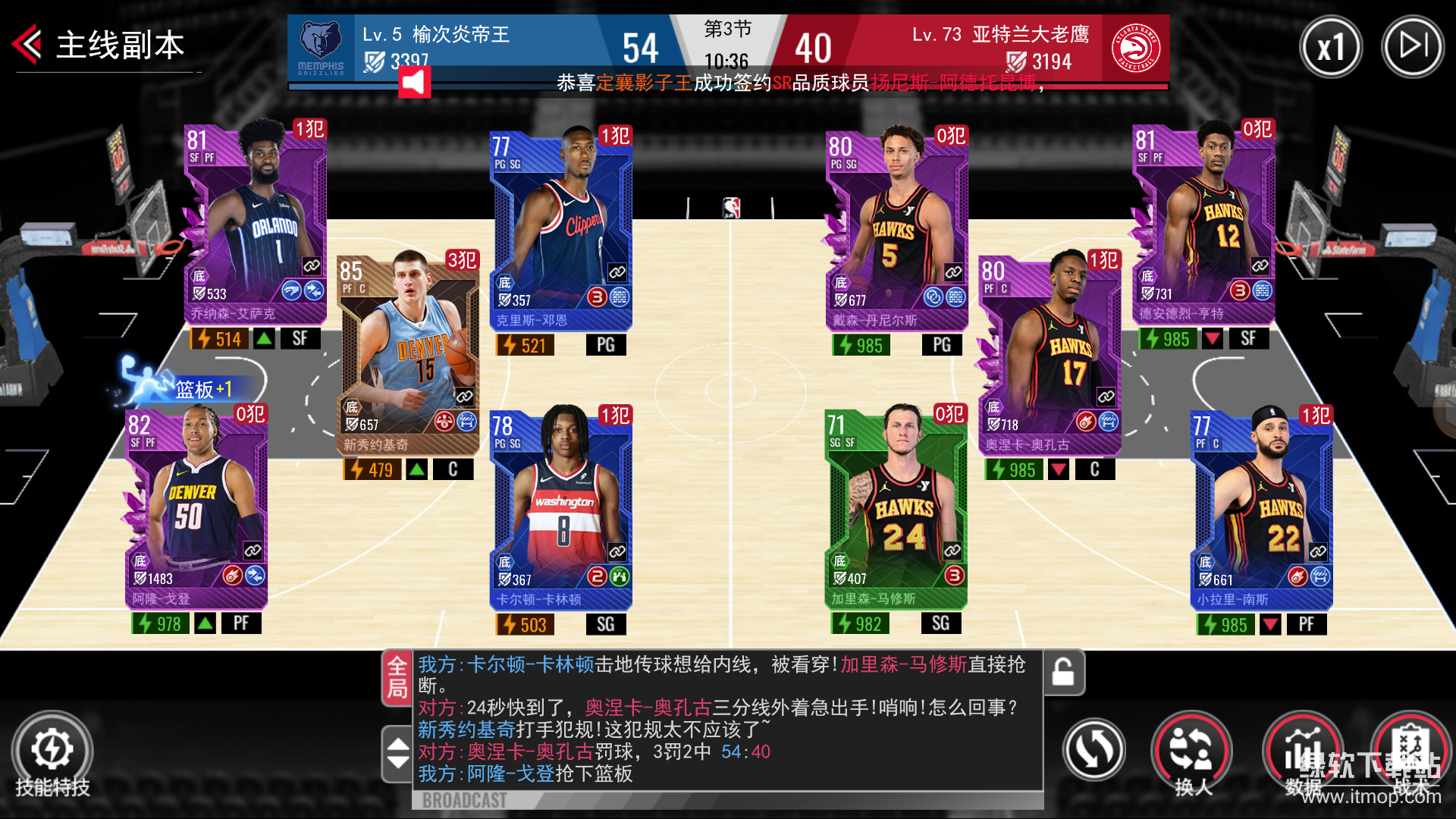 NBA篮球世界最新版下载 1.1.10 8