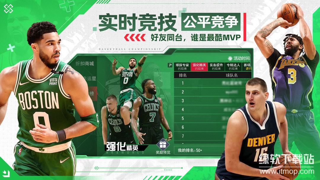 NBA篮球世界最新版下载 1.1.10 3