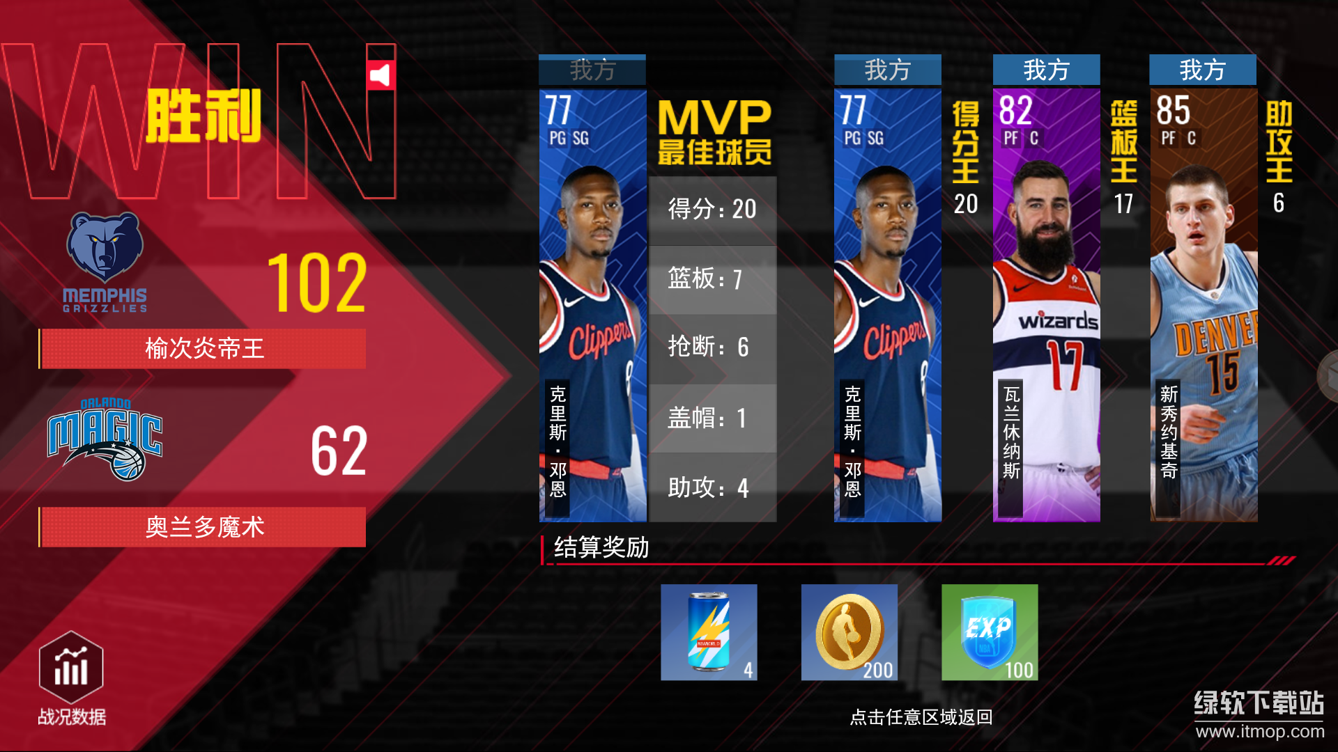 NBA篮球世界最新版下载 1.1.10 7