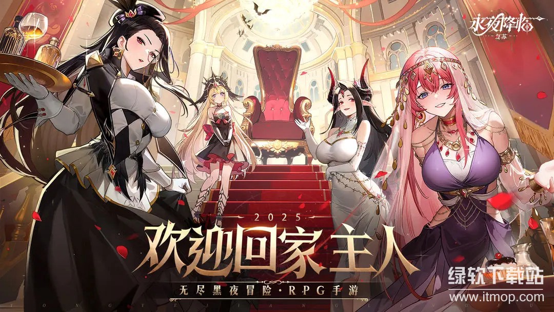 永夜降临：复苏最新版下载 3.3.00