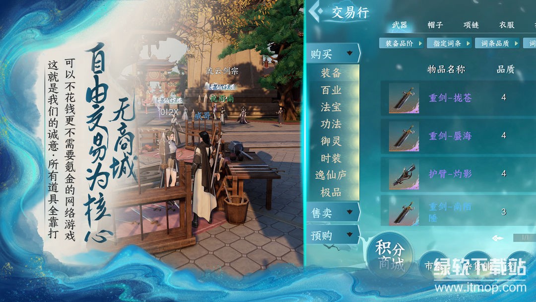 蜀山：初章正式版下载 1.0.700010 1