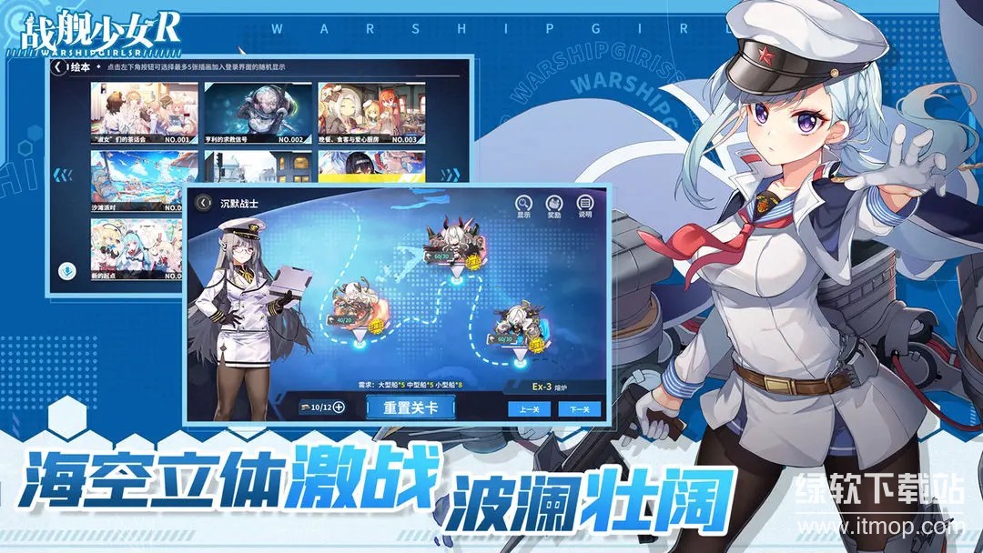 战舰少女最新版下载 5.5.4 1