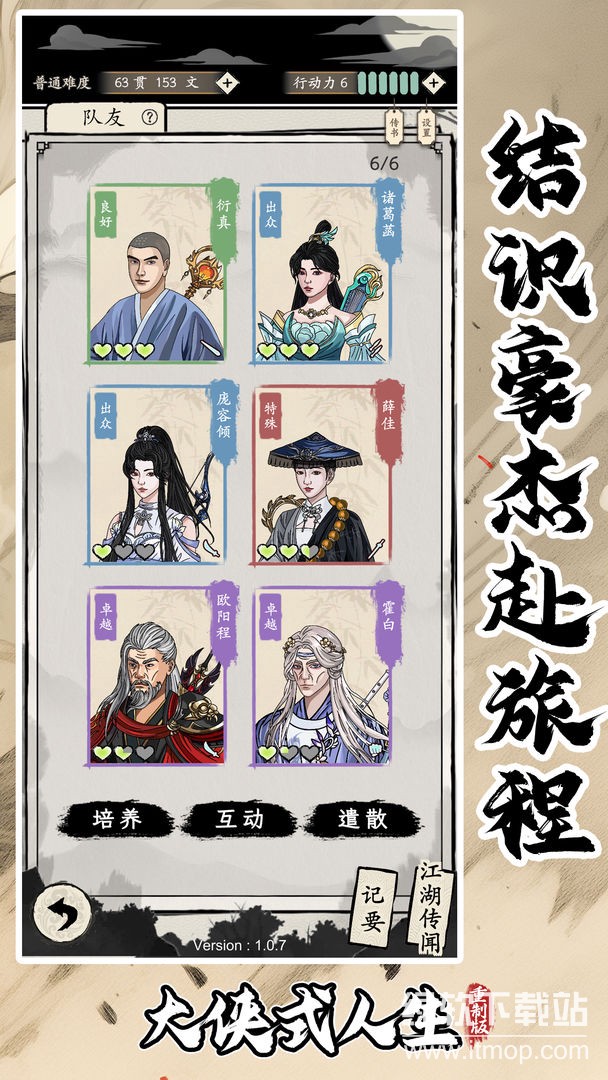 大侠式人生：重制版下载 1.0.6 3