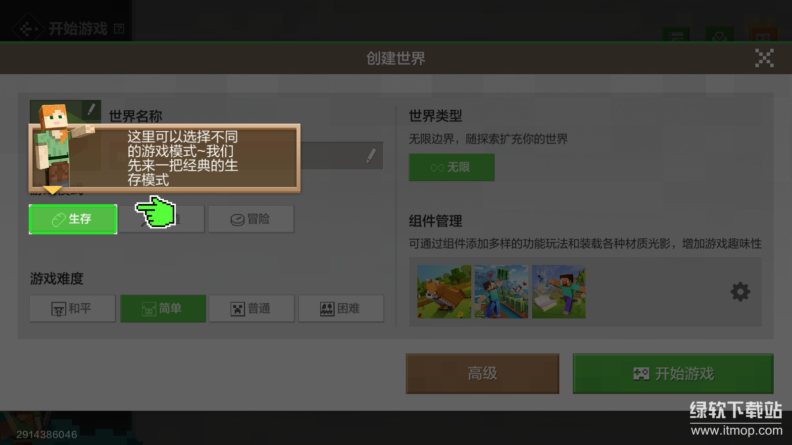 我的世界：移动版下载 v3.3.35.2701236