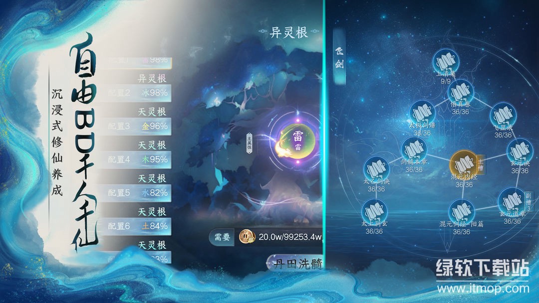 蜀山：初章正式版下载 1.0.700010 3