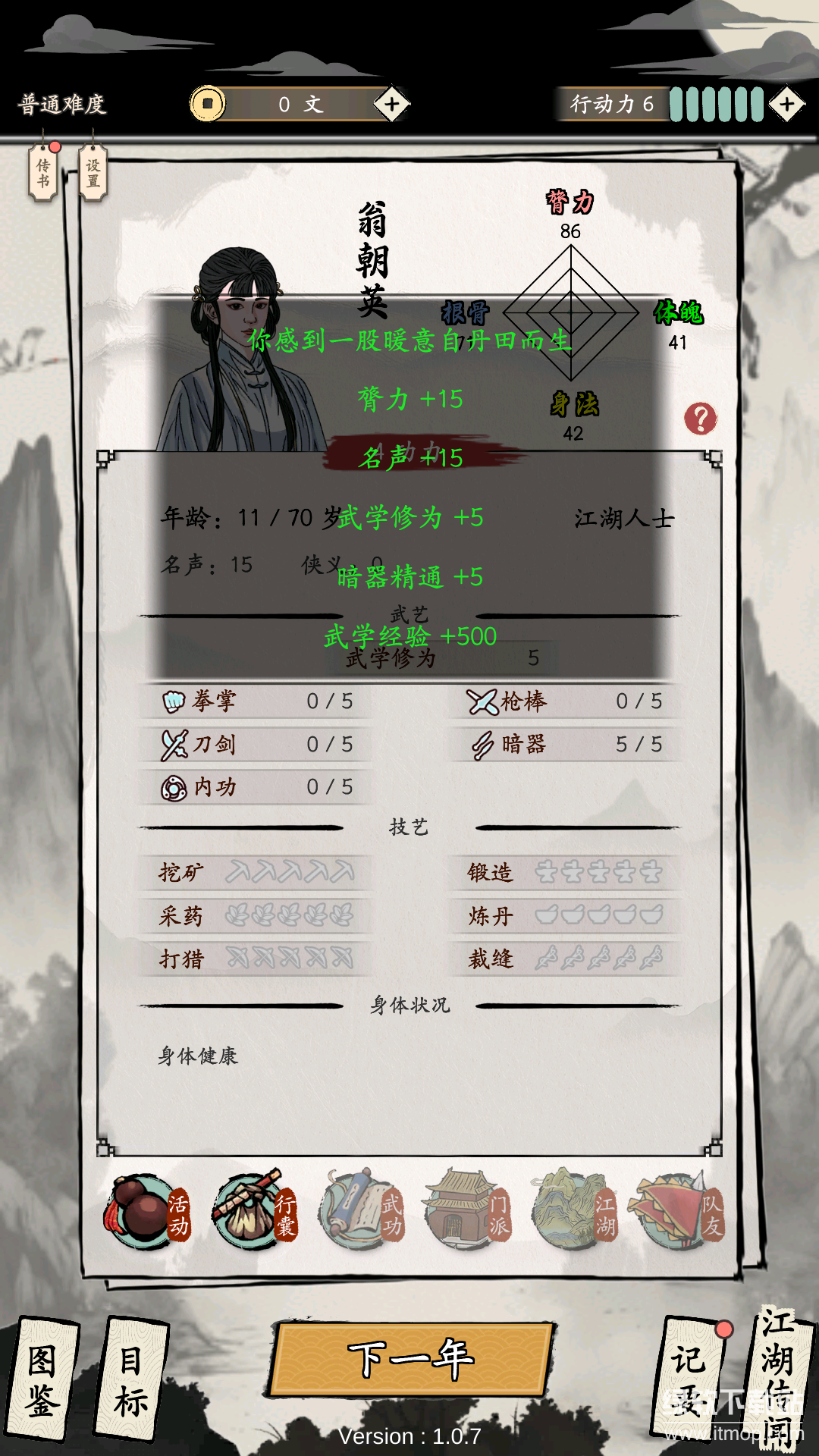 大侠式人生：重制版下载 1.0.6 5