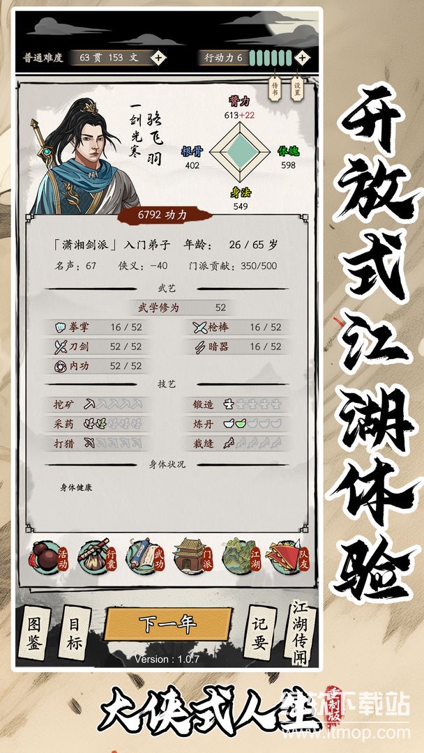 大侠式人生：重制版下载 1.0.6 4